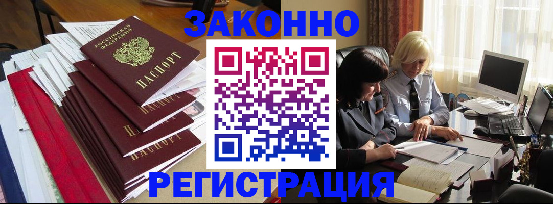 временная регистрация купить в Урус-Мартане