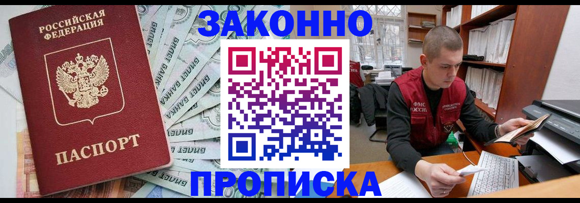 прописка в Урус-Мартане